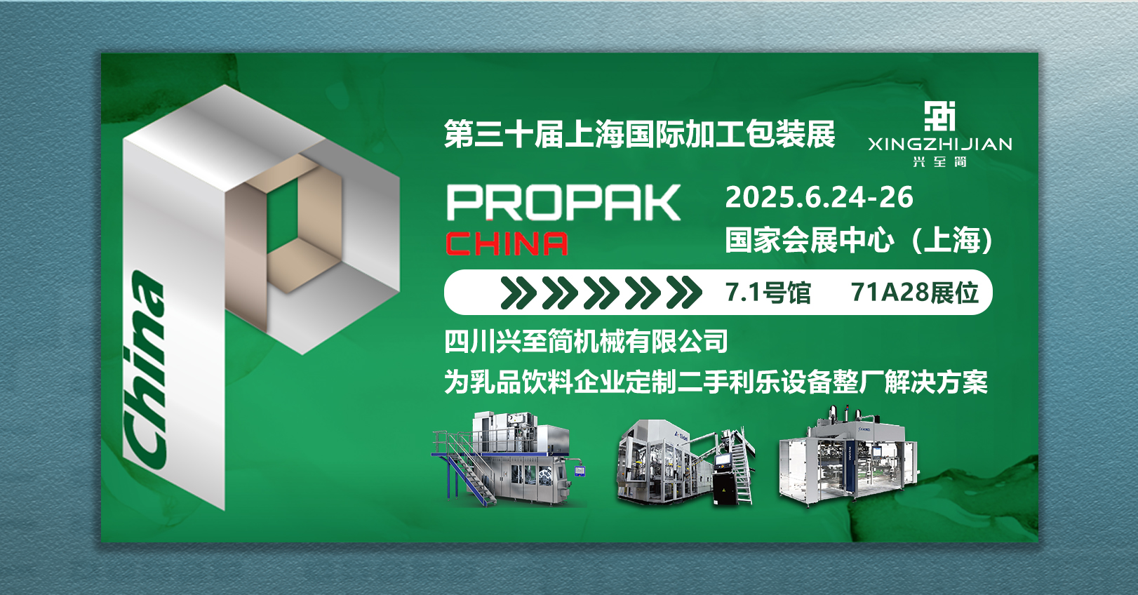 上海Propak邀請函 上海Propak邀請函.jpg